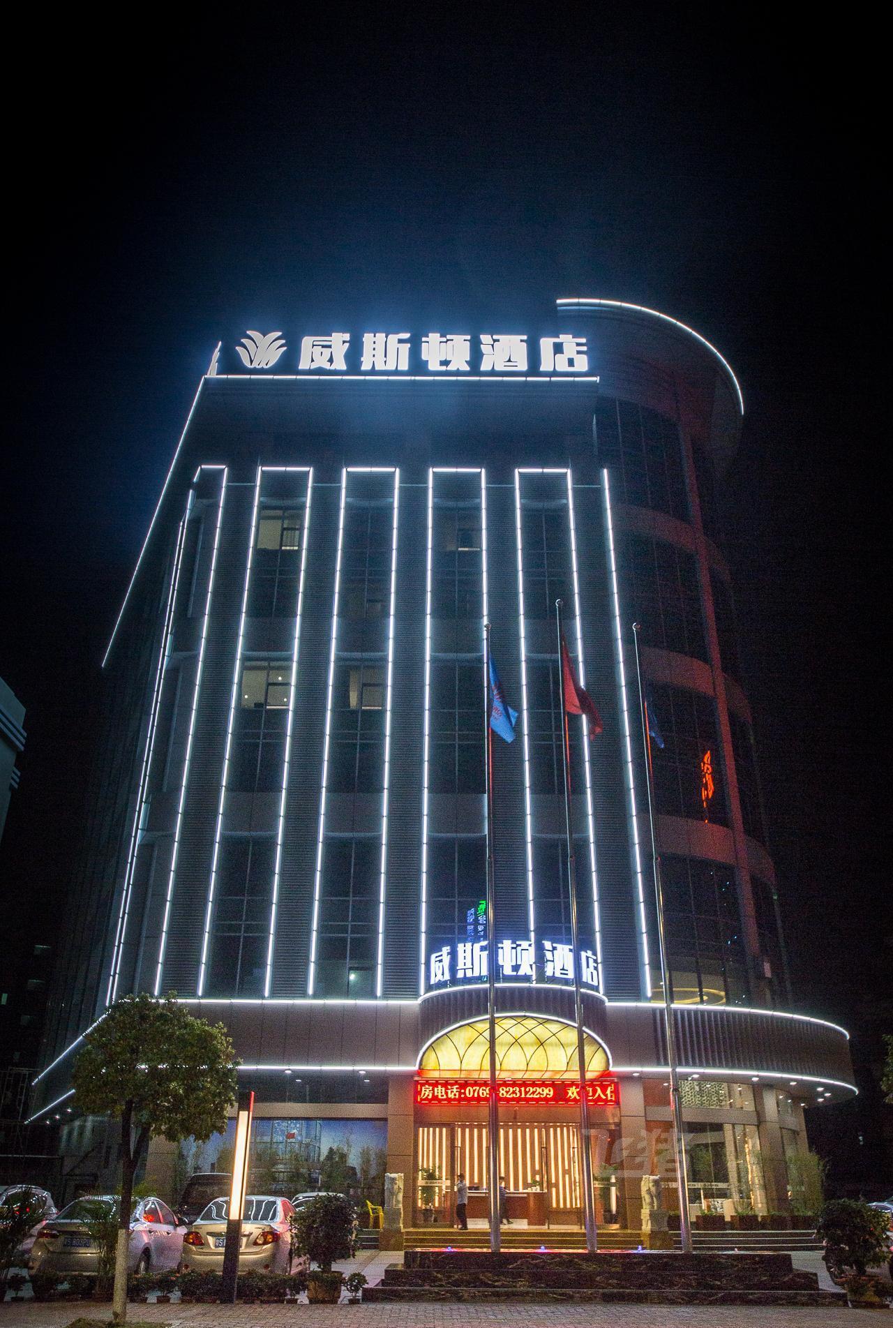 温州威斯顿时尚酒店