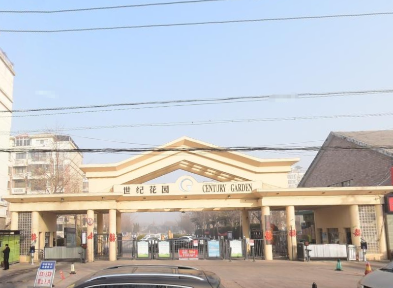 世纪花园东区