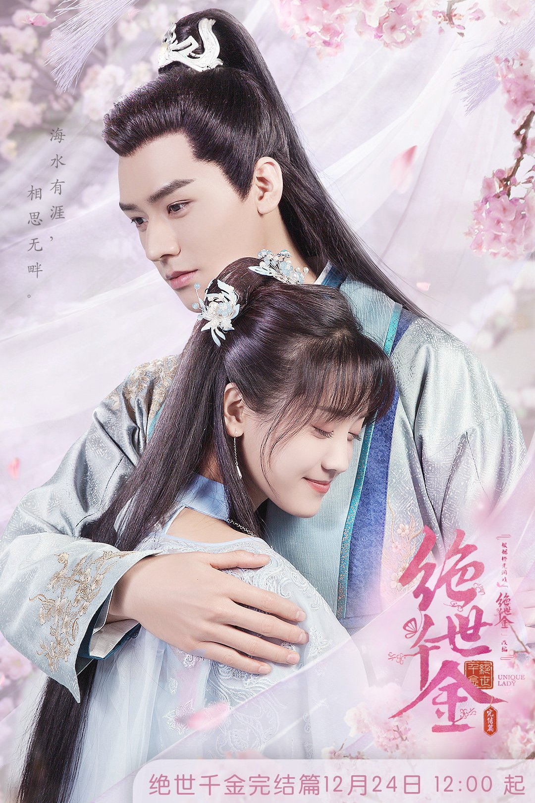 绝世千金完结篇