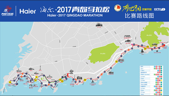 青岛马拉松赛