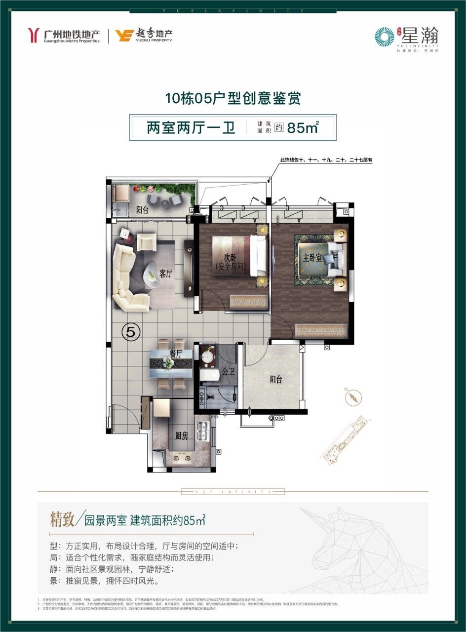 品秀星瀚,由广州地铁集团和越秀地产携手