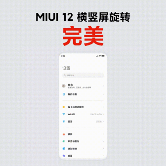 MIUI 12_百度百科