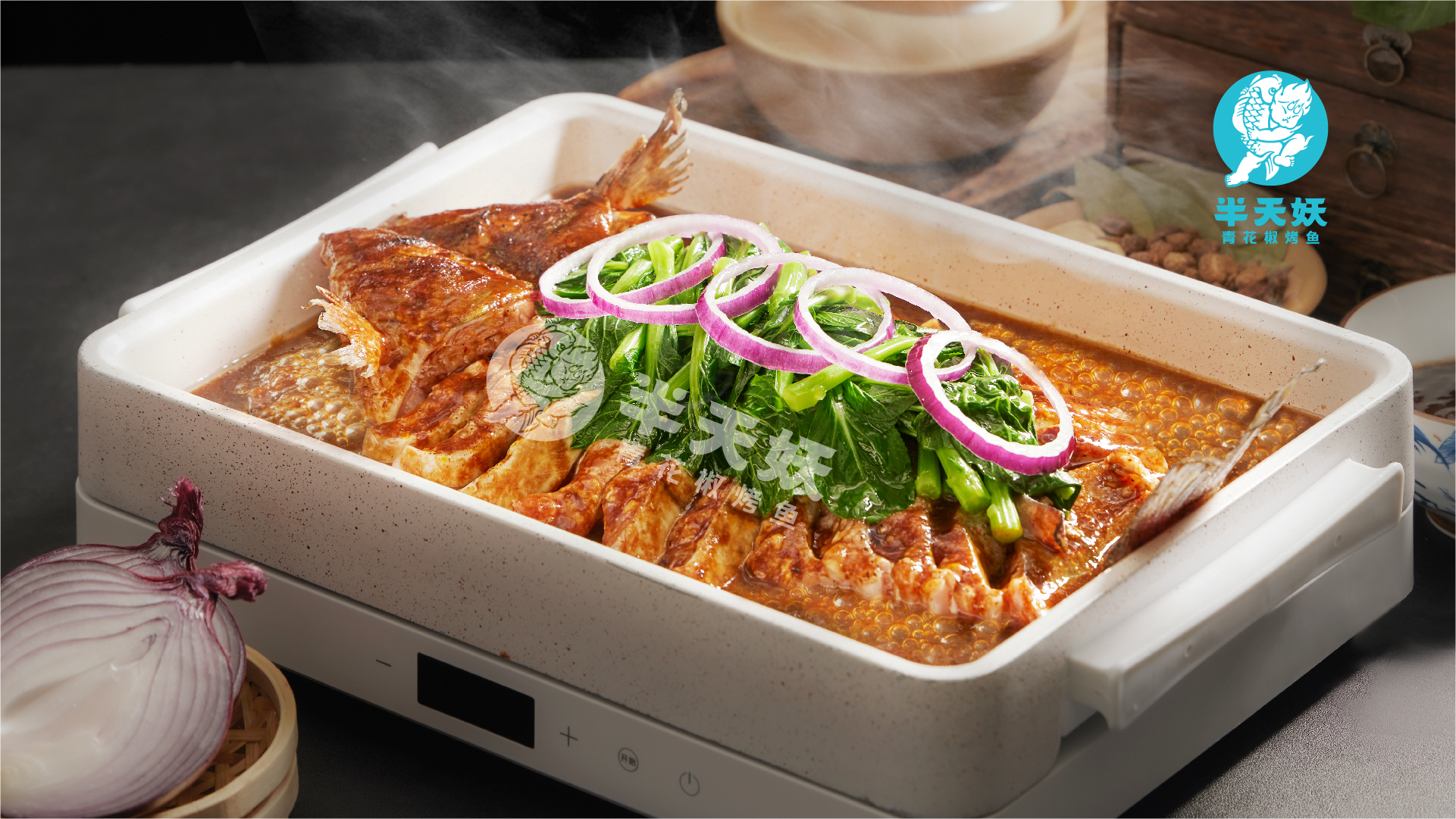 半天妖烤鱼