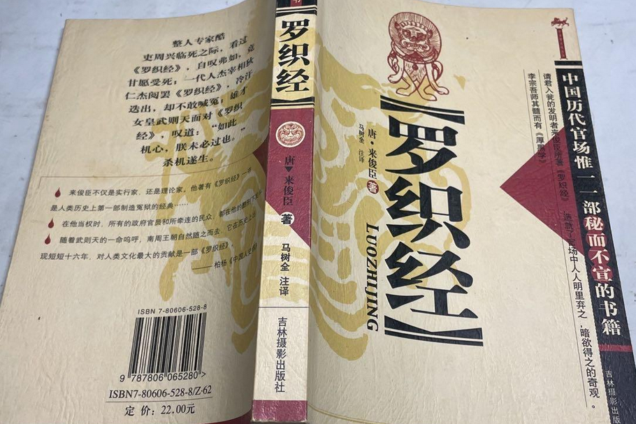 有间文库:罗织经