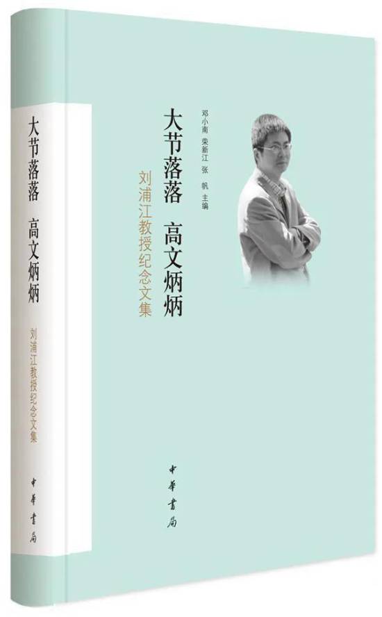 刘浦江