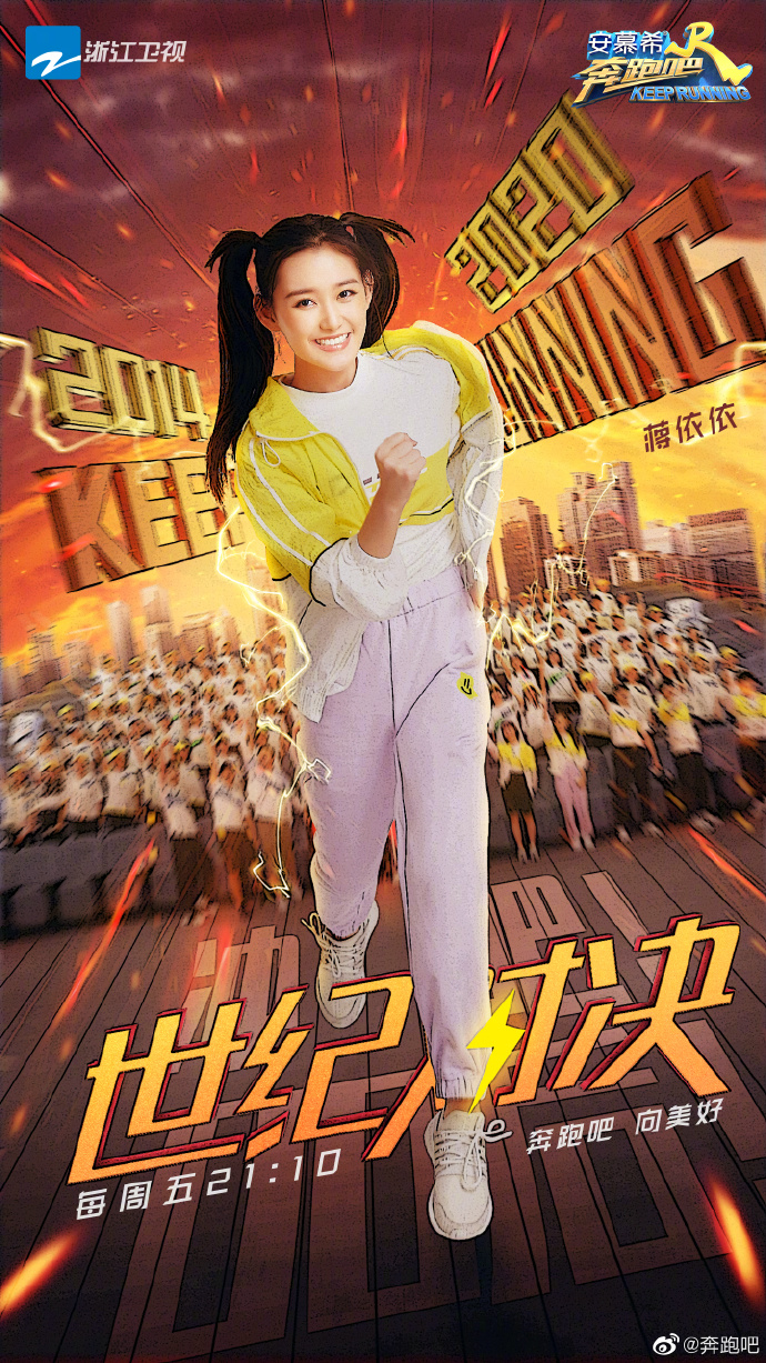 奔跑吧第四季
