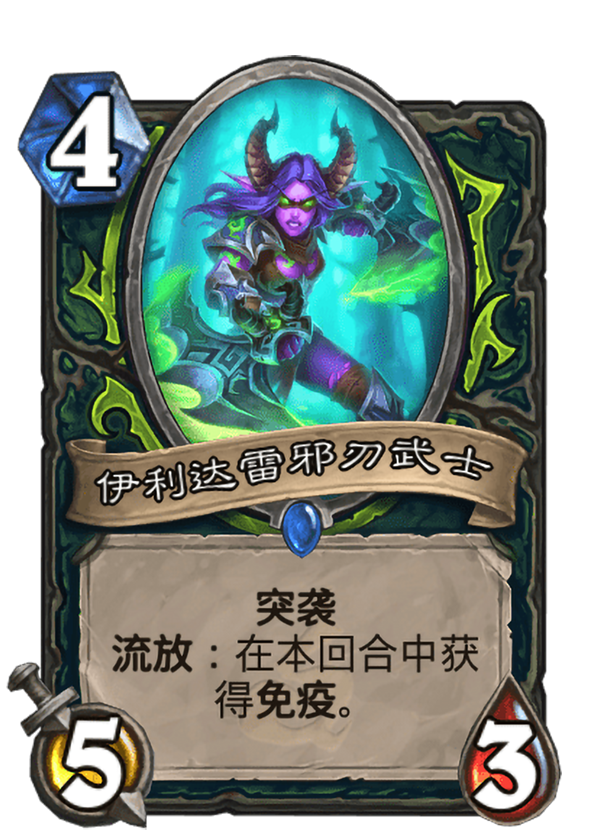 伊利达雷邪刃武士