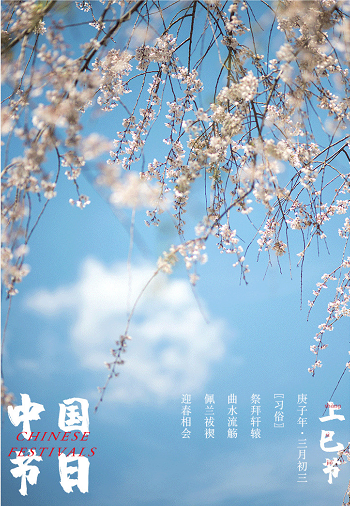 “三月三”，一个富有浪漫情调的节日_百科TA说