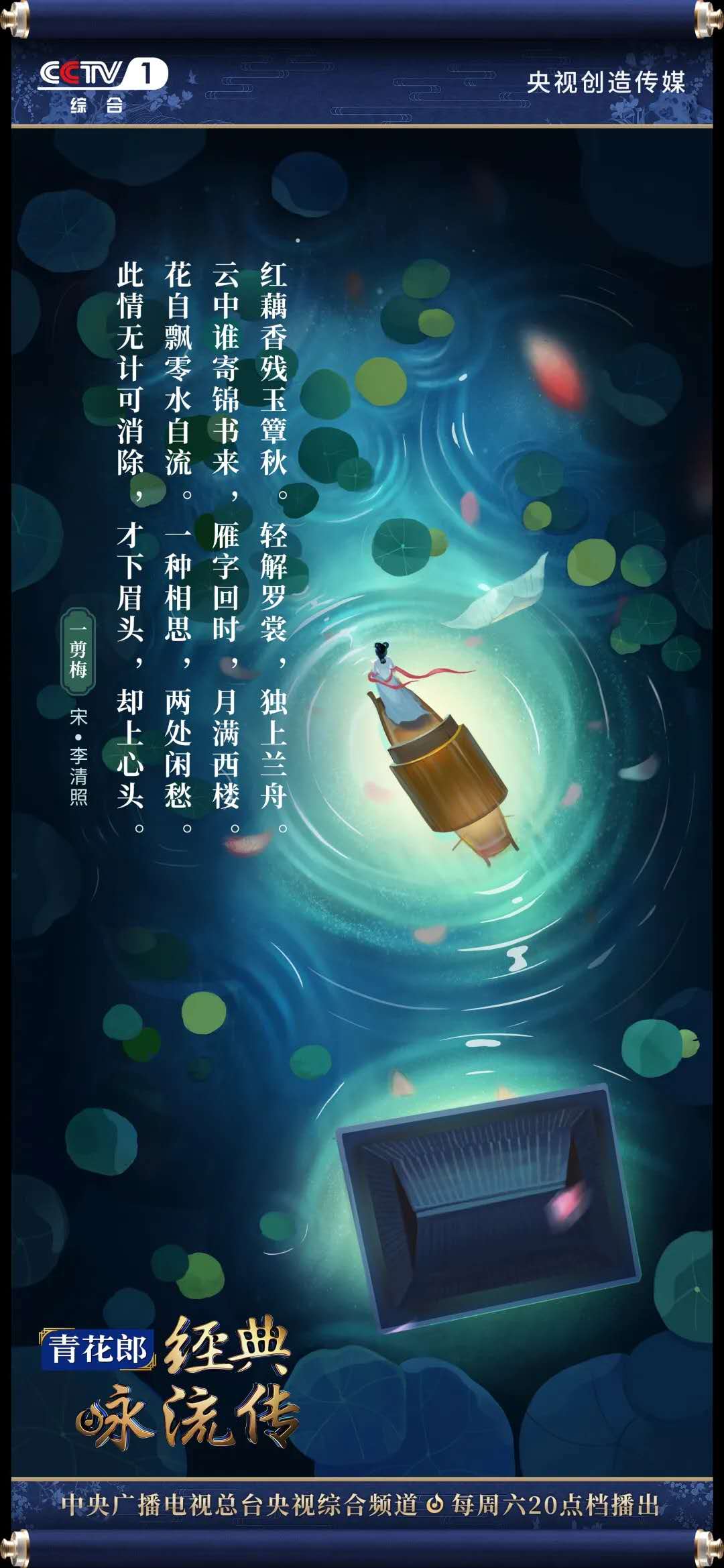 经典咏流传第三季