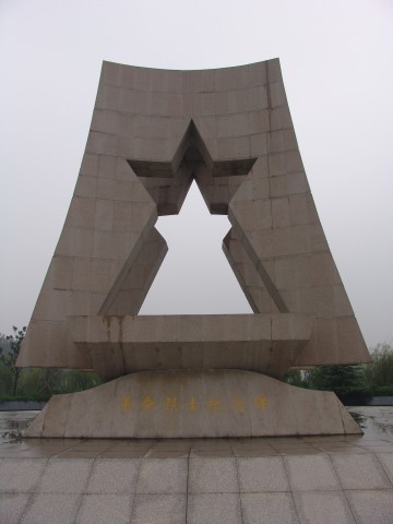 为近现代重要史迹及代表性建筑的烈士墓及纪念设施,龙虎塘革命烈士