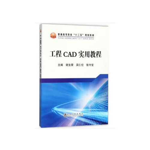 工程cad实用教程