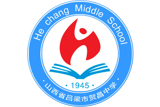 吕梁市贺昌中学