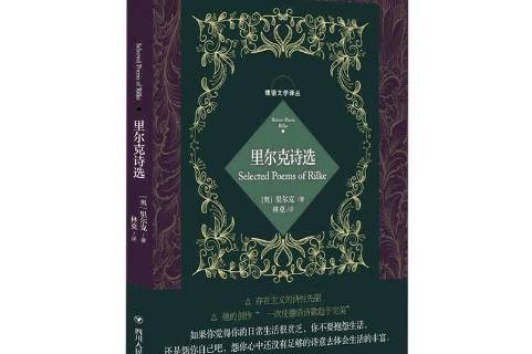 里尔克诗选