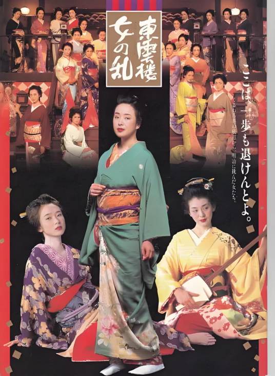 東雲楼　女の乱 东云楼：女之乱_百度百科