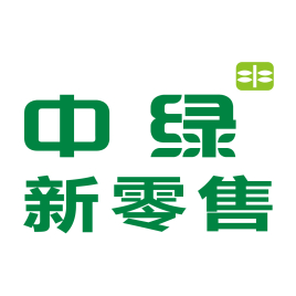 中绿新零售