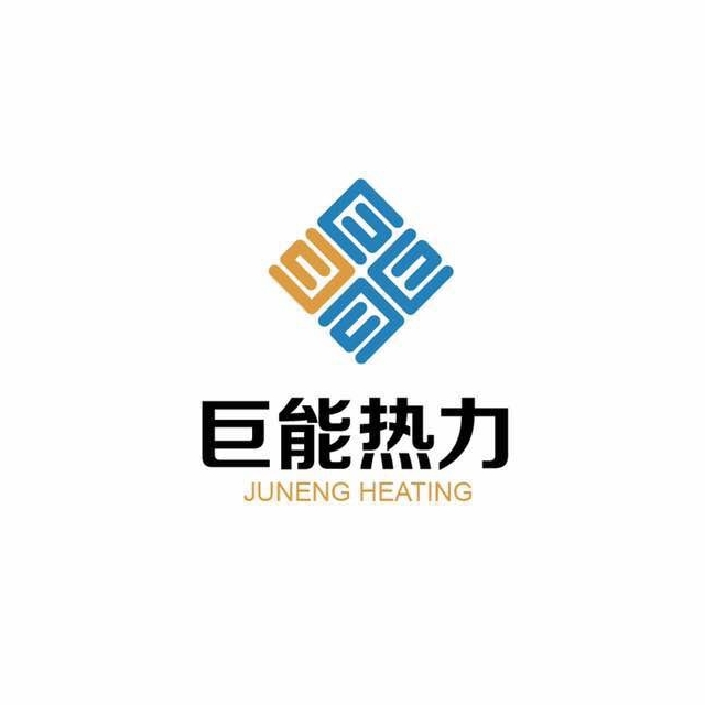 沈阳市巨能热力供暖有限公司