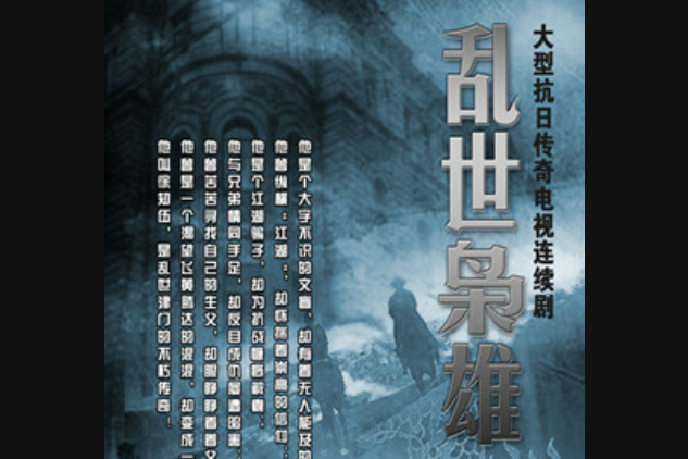 乱世枭雄