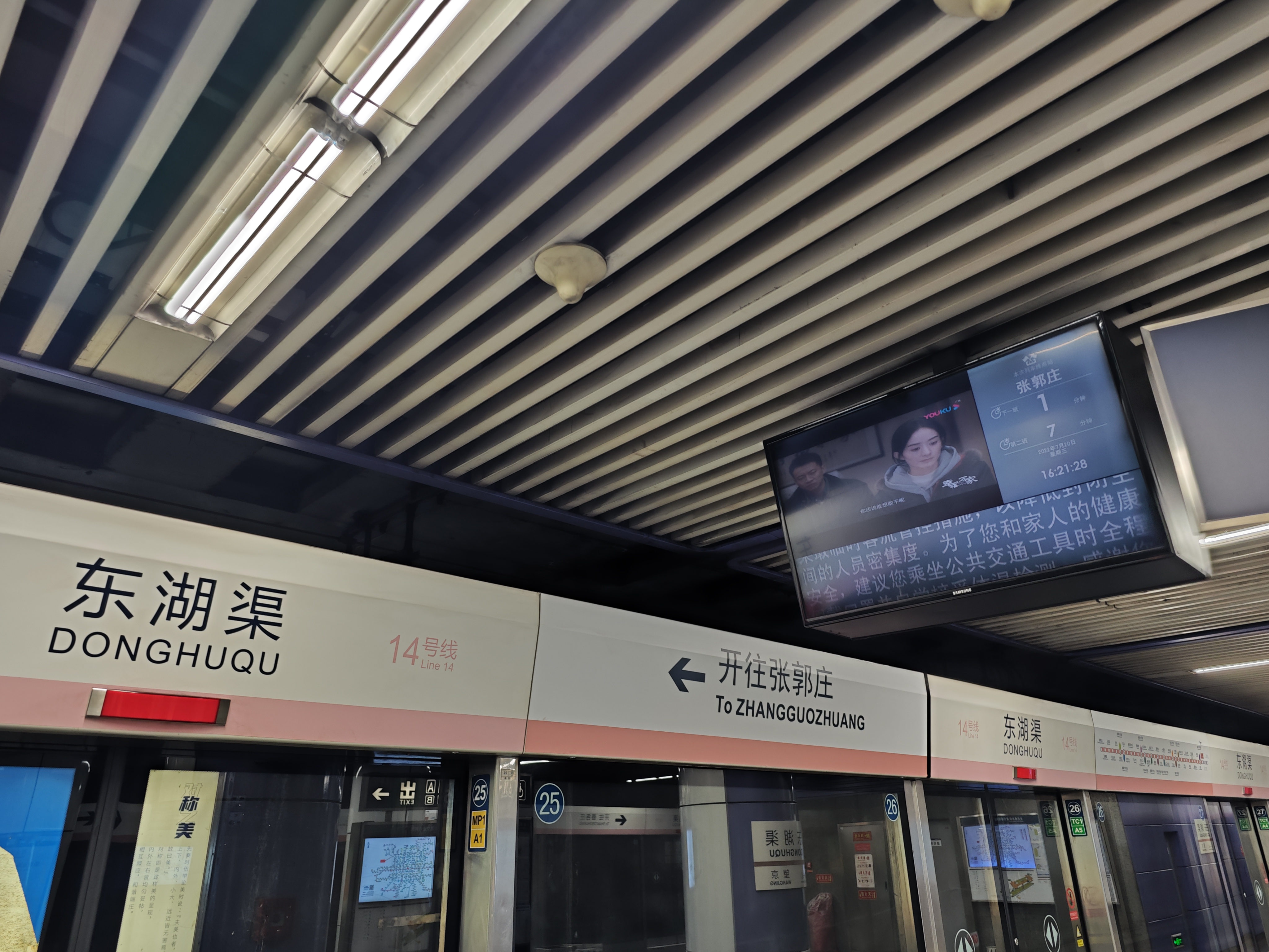 东湖渠站