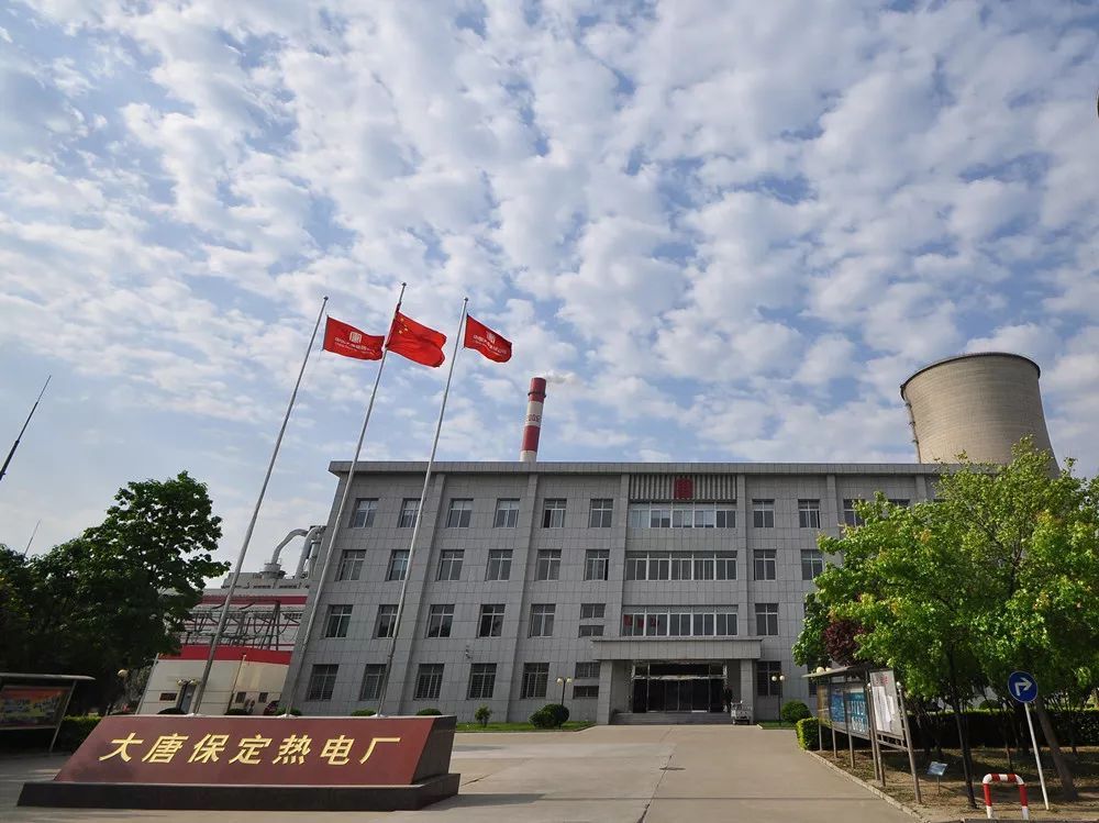  p>大唐保定热电厂(保定华源热电有限责任公司)位于 a target="_blank