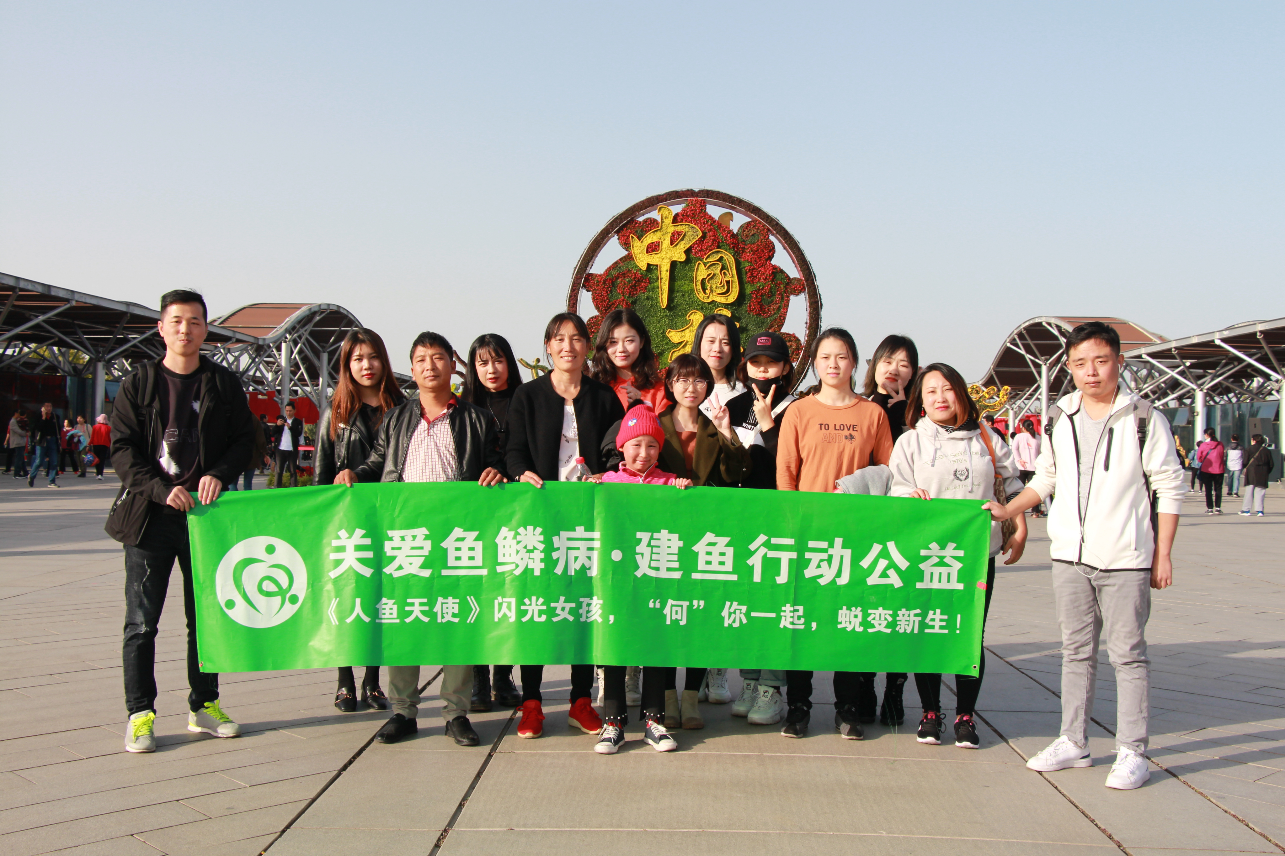 北京张建鱼鳞病关爱中心