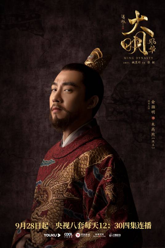 朱高煦（电视剧《大明风华》中的角色）_百度百科