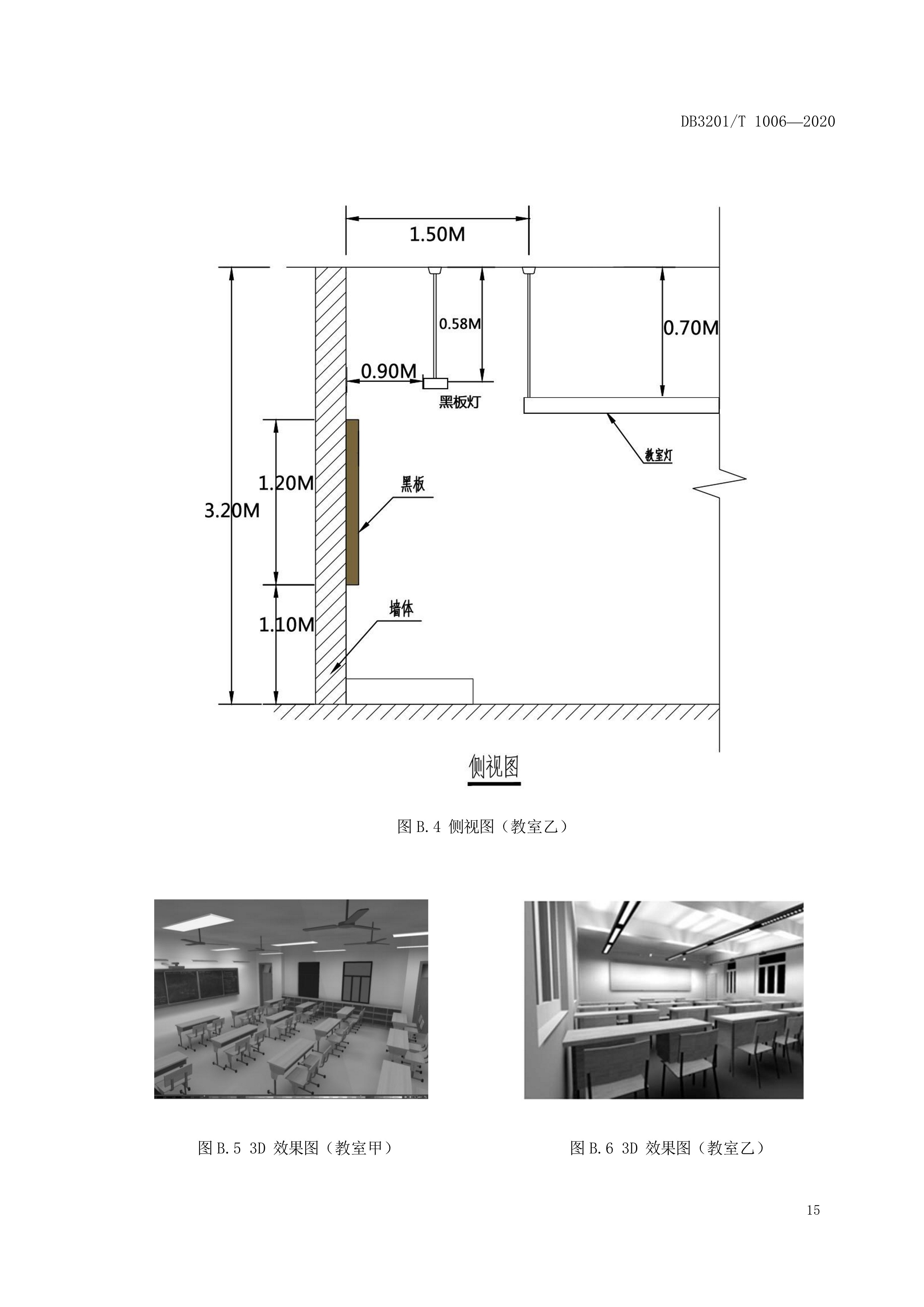  p>《中小学幼儿园教室照明验收管理规范》(db3201/t 1006-2020)是