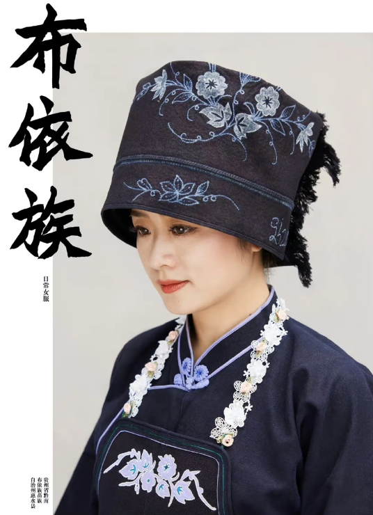 布依族服饰（中国少数民族服装、国家级非物质文化遗产）_百度百科