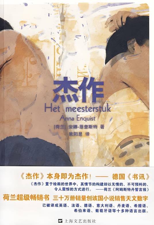 杰作（2009年上海文艺出版社出版的图书）_百度百科
