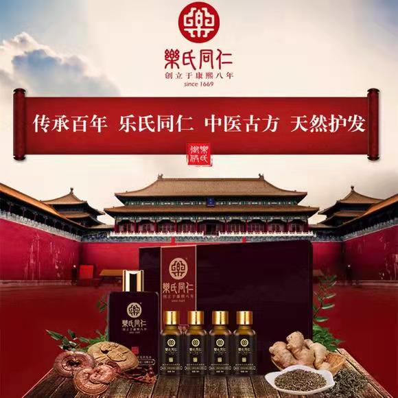 乐氏同仁堂