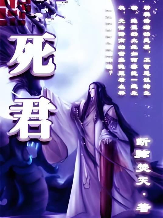 死君_百度百科