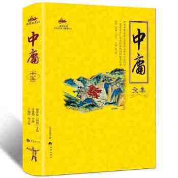 中庸全集（儒家经典研究著作，陈才俊主编）_百度百科