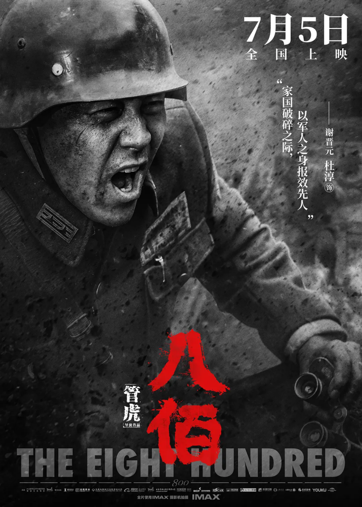 谢晋元（杜淳 饰）