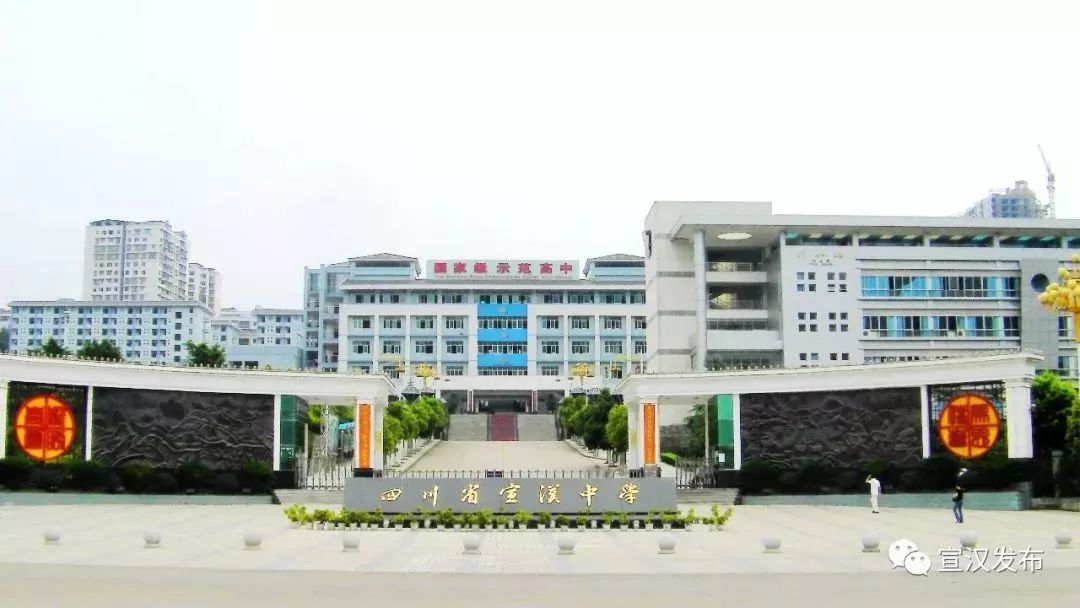 四川宣汉中学