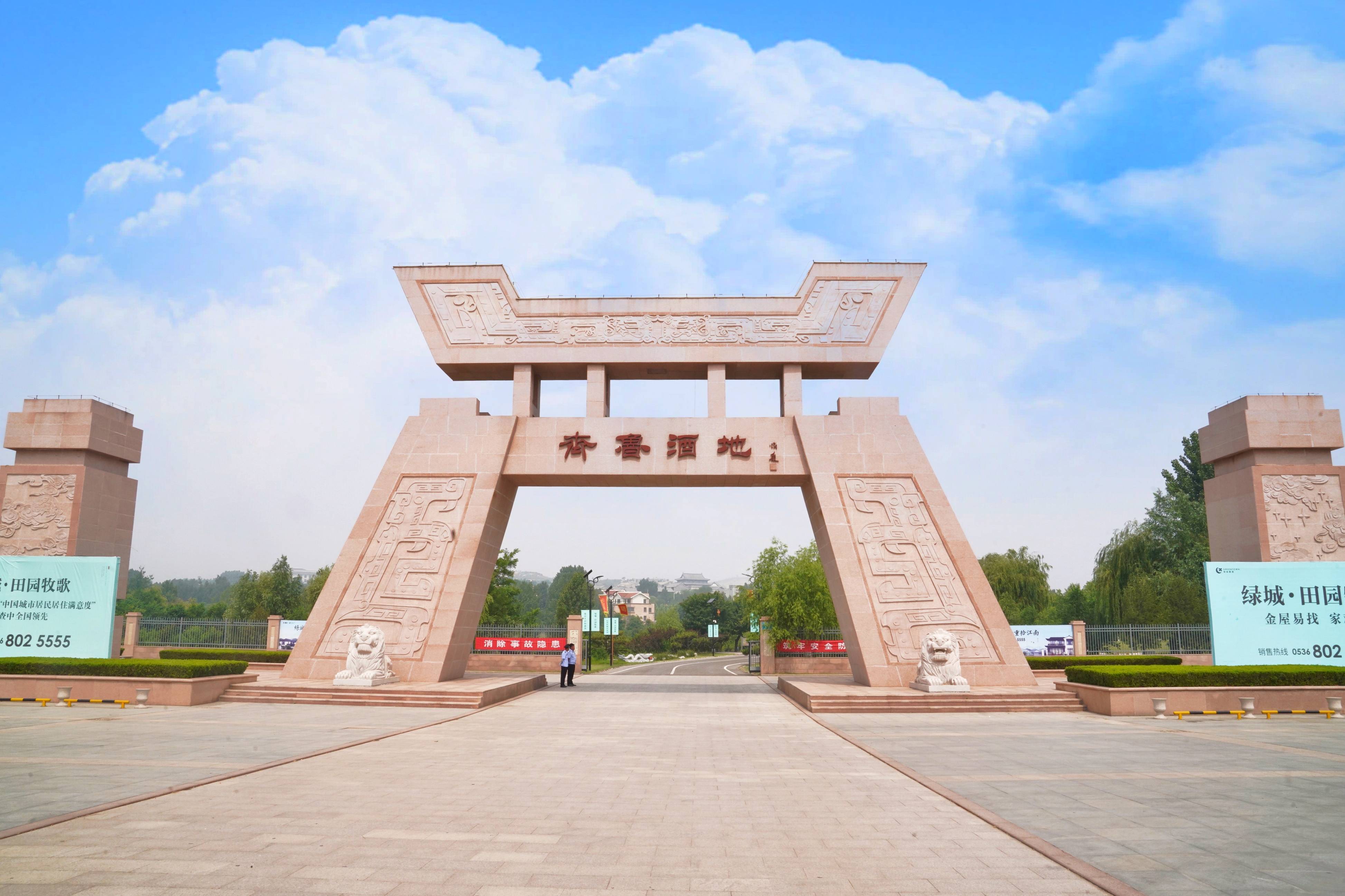 齐鲁酒地