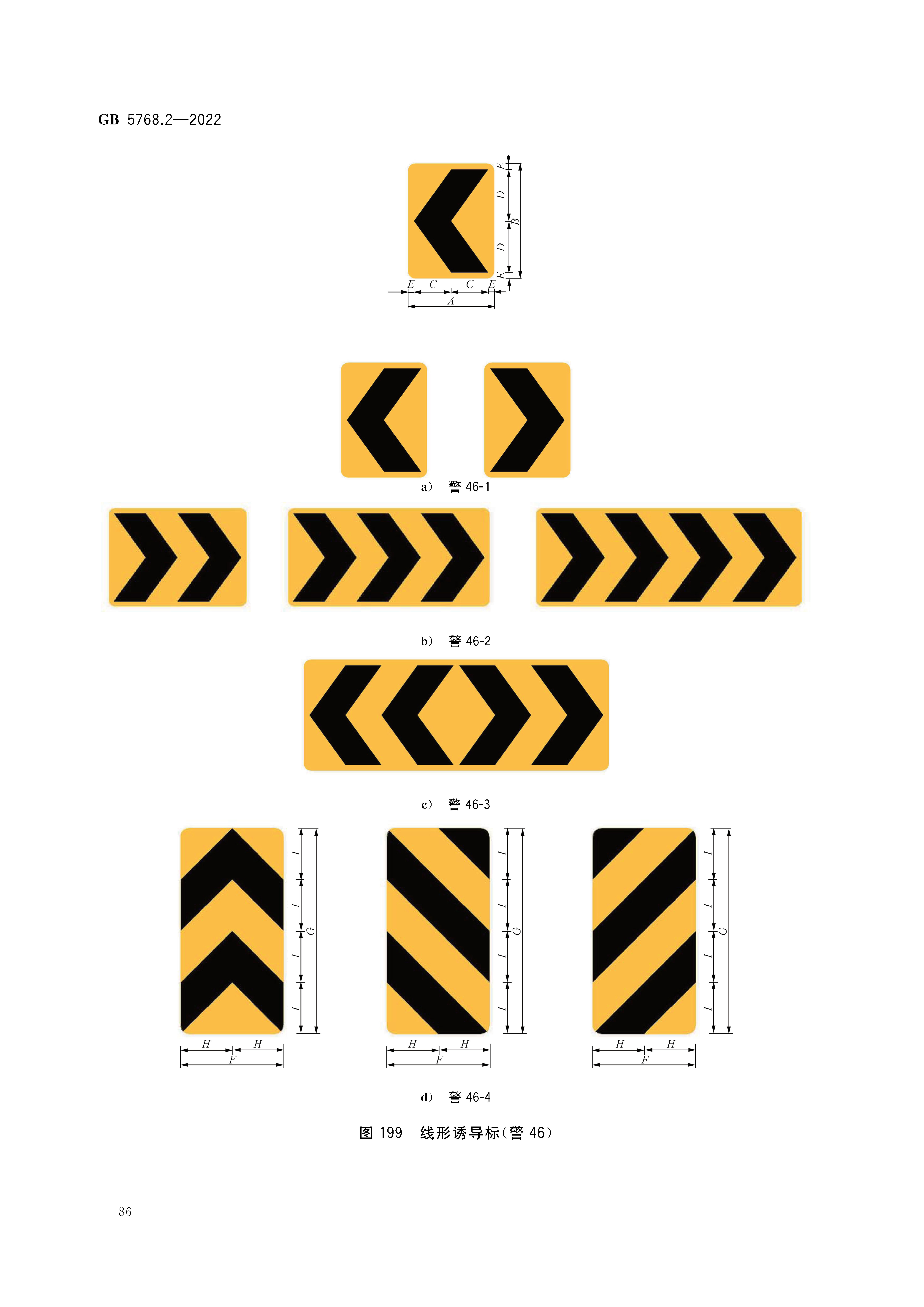 道路交通标志和标线—第2部分:道路交通标志