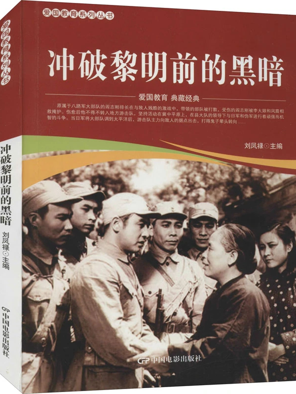 冲破黎明前的黑暗