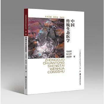 中国传统生态医学_百度百科
