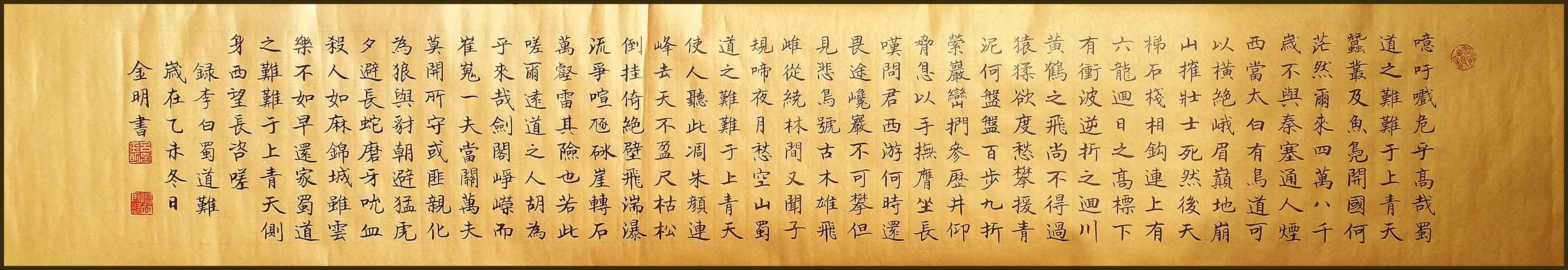 ">吕金明, a target="_blank" href="/item/北京书法家协会/4070423"