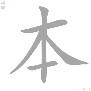 本