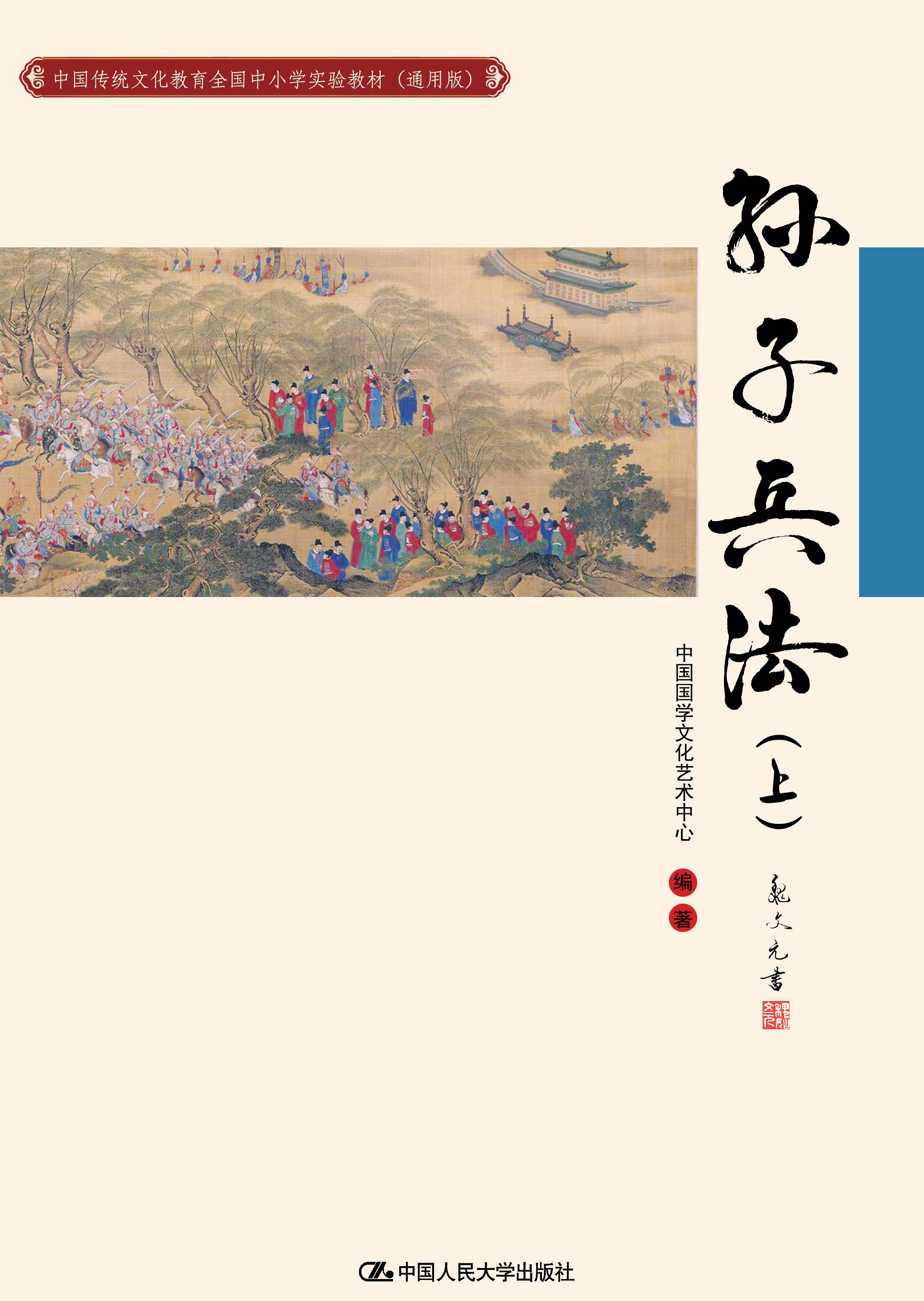 孙子兵法(上)
