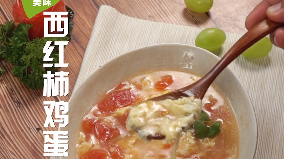 西红柿鸡蛋汤的做法#星知计划#