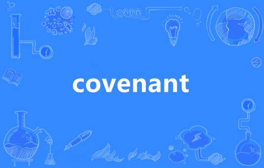 covenant_百度百科