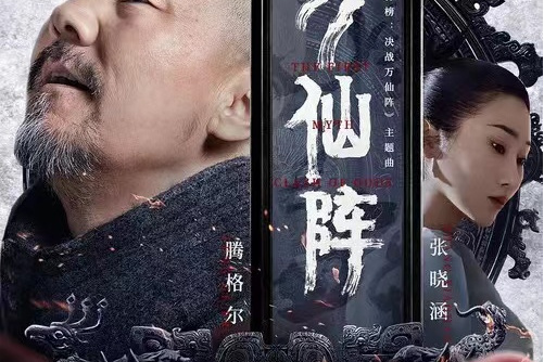  p>《万仙阵》是电影《封神榜:决战万仙阵》的主题曲,由 a target="