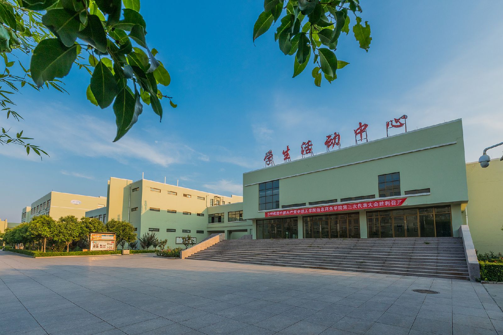 郑州经贸学院