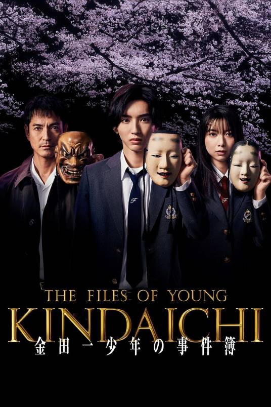 金田一少年事件簿（日本2022年道枝骏佑主演的电视剧）_百度百科