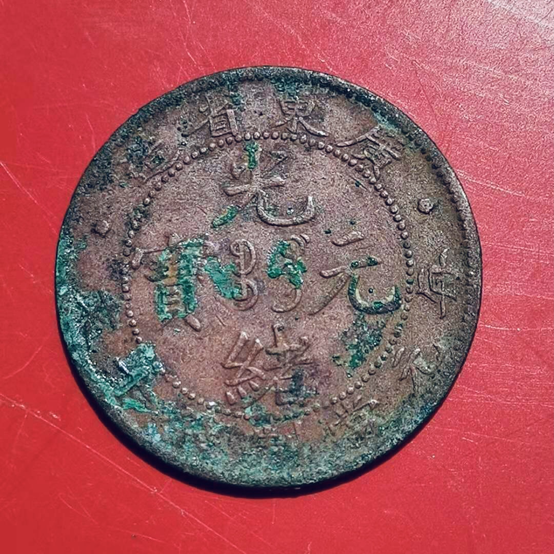  p>光绪元宝是清朝 a target="_blank" href="/item/光绪">光绪 /a>年