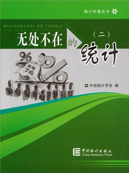 无处不在的统计(2)_百度百科