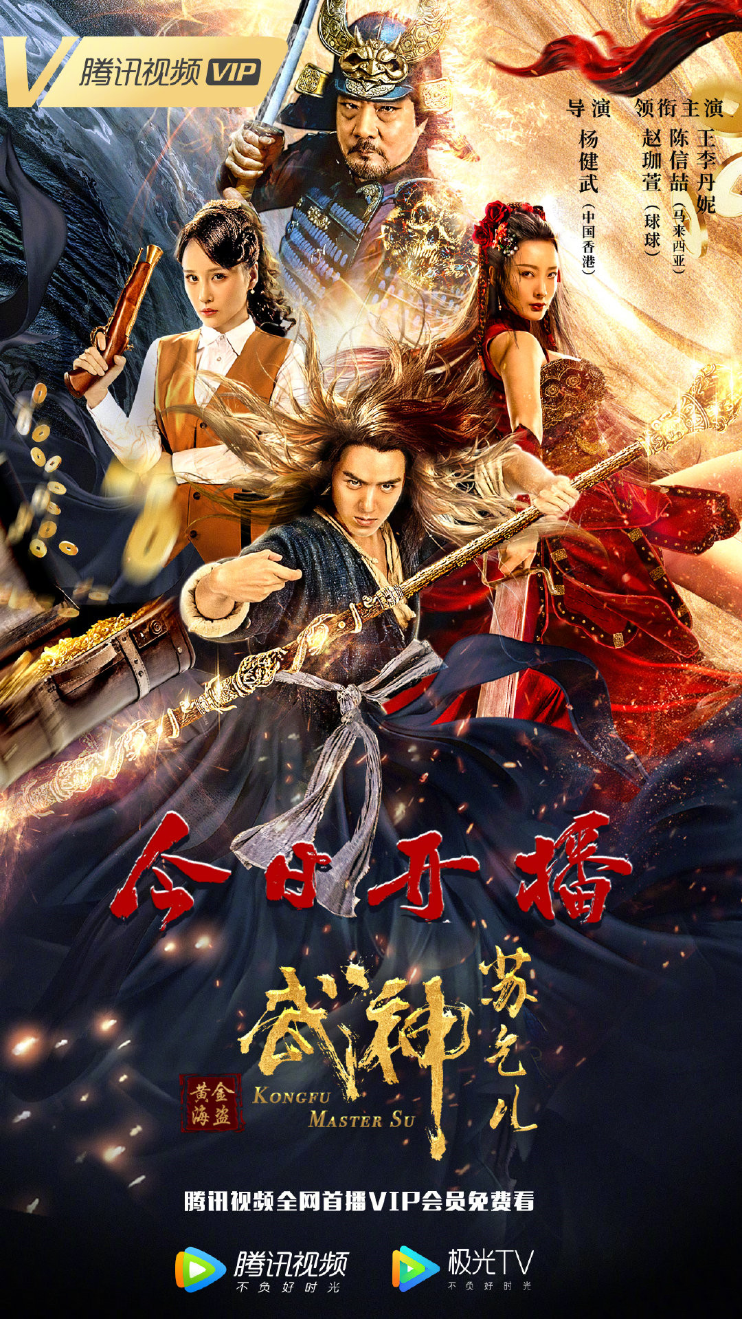 武神苏乞儿之黄金海盗