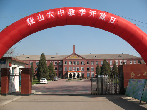  p>鞍山市第六中学创建于1954年9月,坐落在市区的最西部. /p>