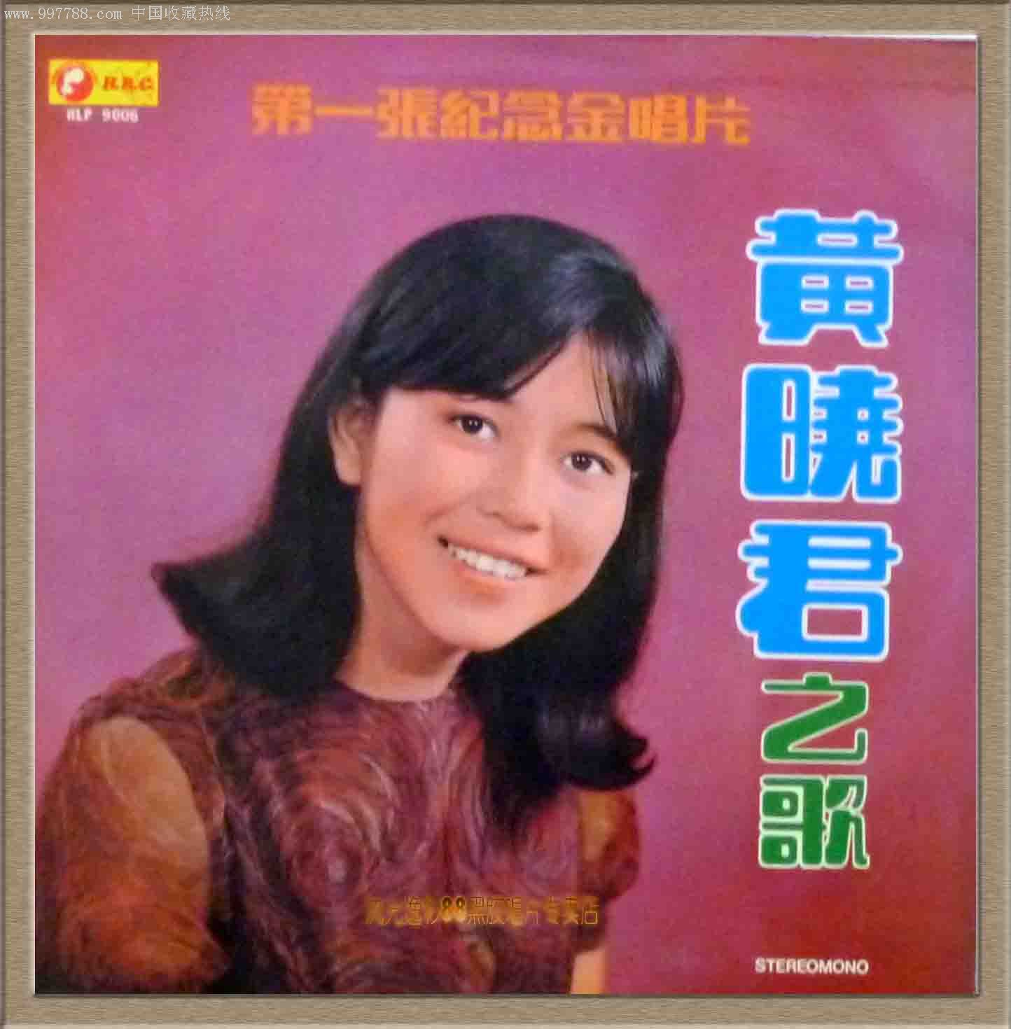 pvh52">黄晓君,出生于马来西亚霹雳州华都亚也镇,马来西亚华裔女歌手